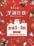 圣诞狂欢