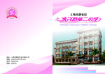 永兴路第二小学 文件夹