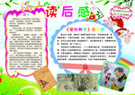 小报 读后感