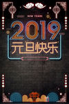 元旦快乐