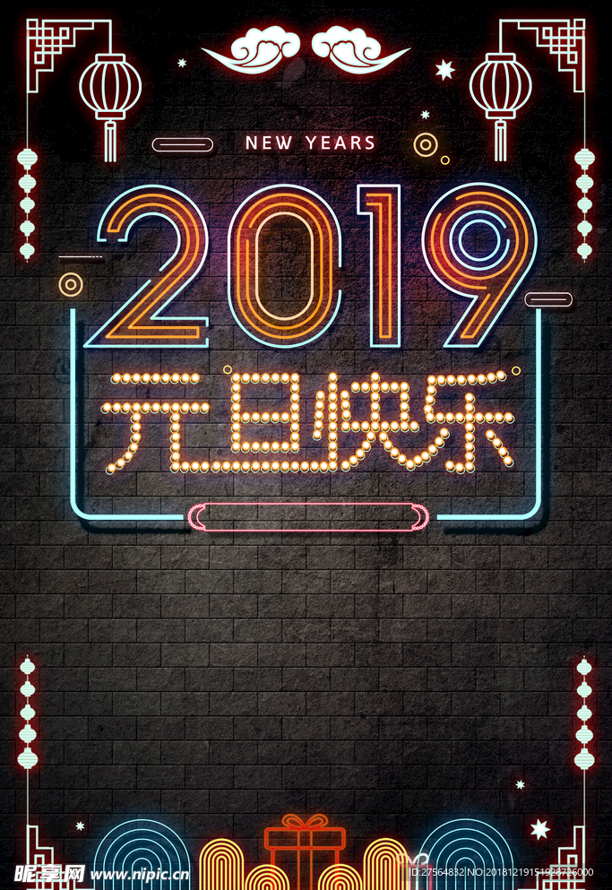 元旦快乐