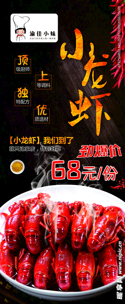 小龙虾展架