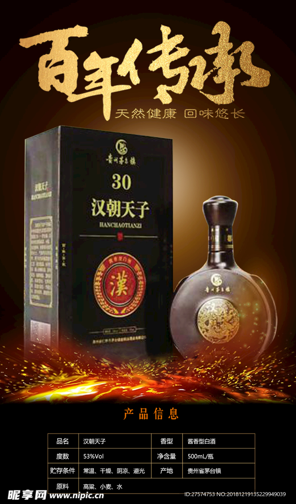 白酒海报