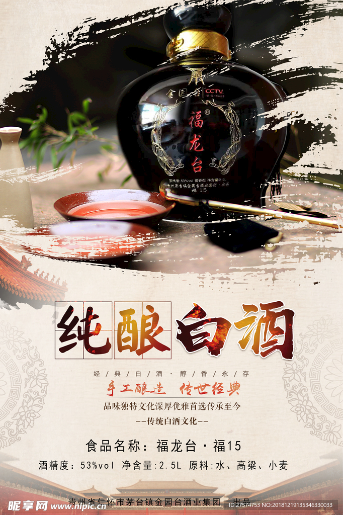 白酒海报