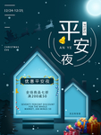 平安夜圣诞