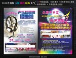 音乐培训宣传单