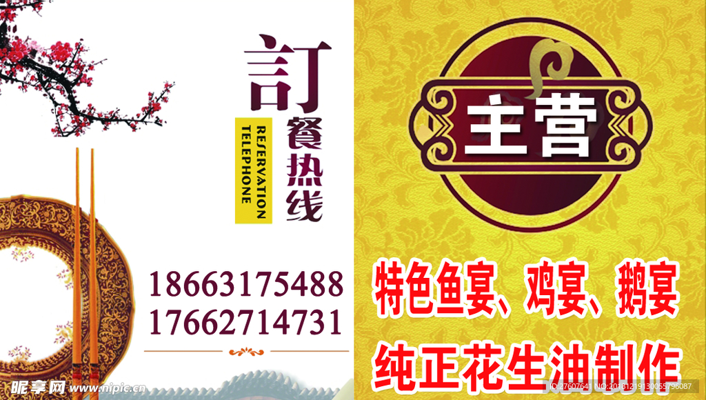 饭店名片