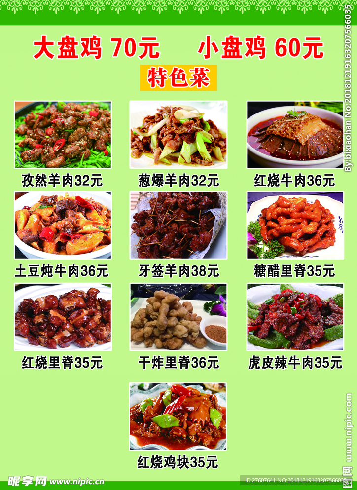 兰州拉面菜单