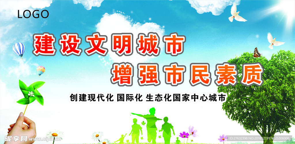文明城市