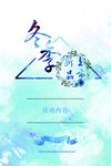 冬季海报