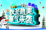 冬季展板