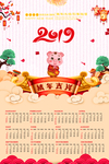 2019年历