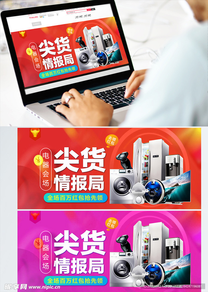 电商淘宝红色炫酷电器促销海报