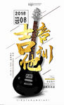 学吉他