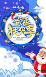 圣诞元旦海报