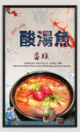 酸汤鱼
