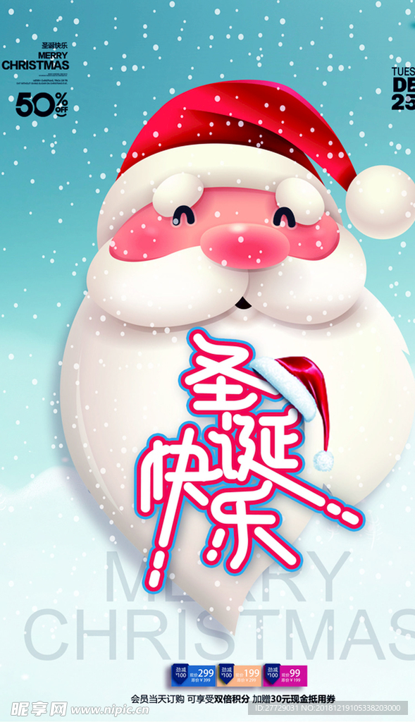 圣诞节海报