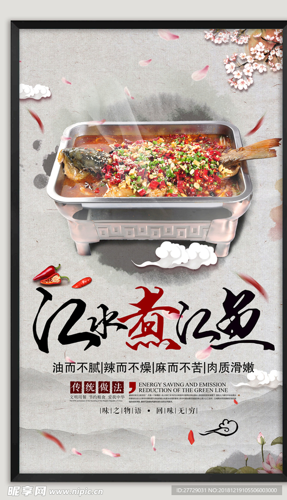 烤鱼海报