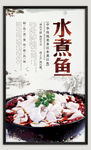 水煮鱼