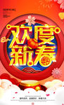 春节海报
