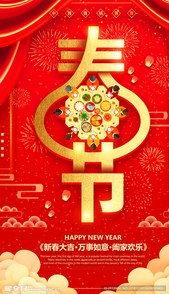 春节海报