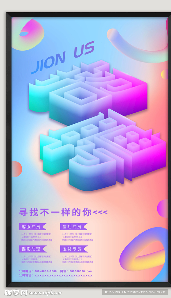 招聘