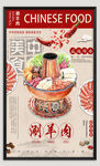 涮羊肉海报