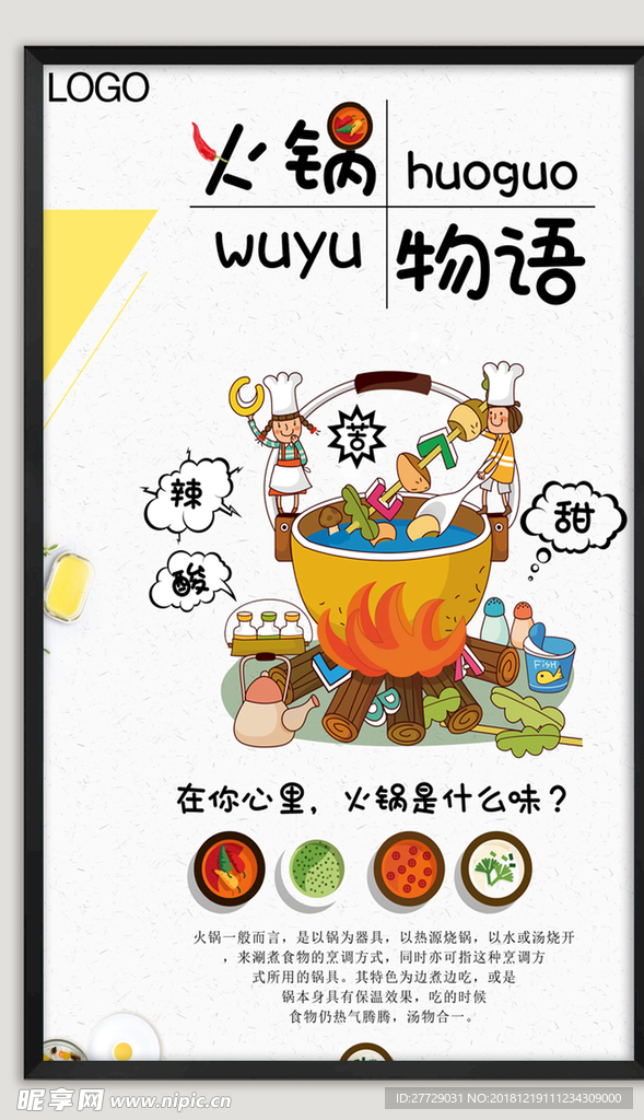 火锅海报