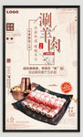 涮羊肉图片