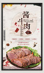 五香酱牛肉