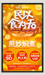 中国美食