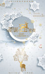 圣诞节海报