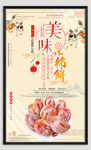 柿饼海报