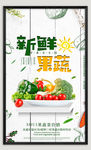 新鲜蔬菜海报