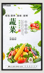 蔬菜海报