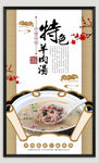 简阳羊肉汤