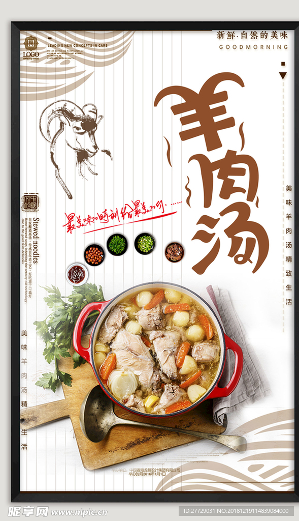 简阳羊肉汤
