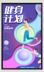 健身运动