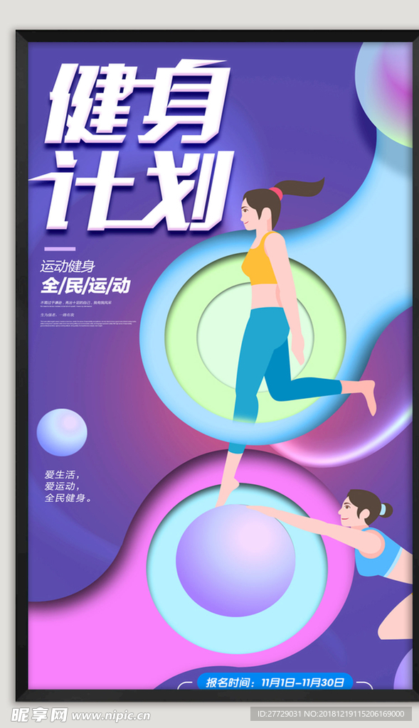 健身运动