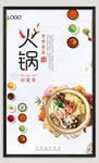 火锅海报