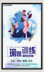 瑜伽海报