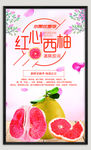 红心柚子