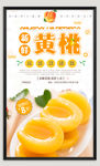 黄桃水果