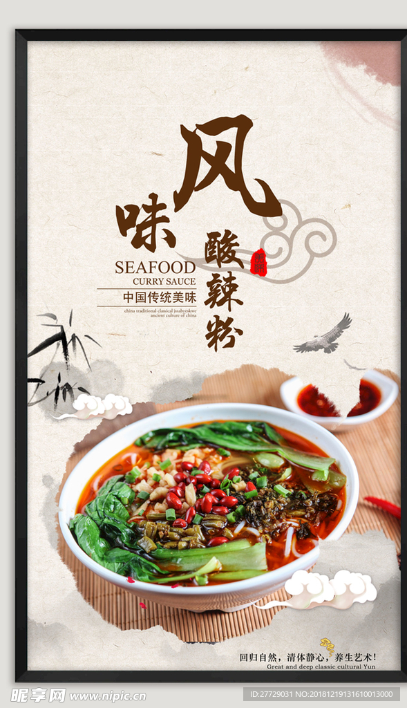 美食酸辣粉