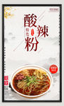 美食酸辣粉