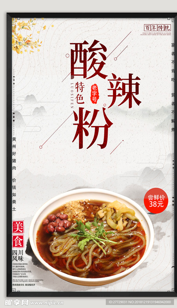 美食酸辣粉