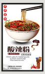 美食酸辣粉