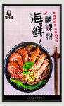 特色酸辣粉