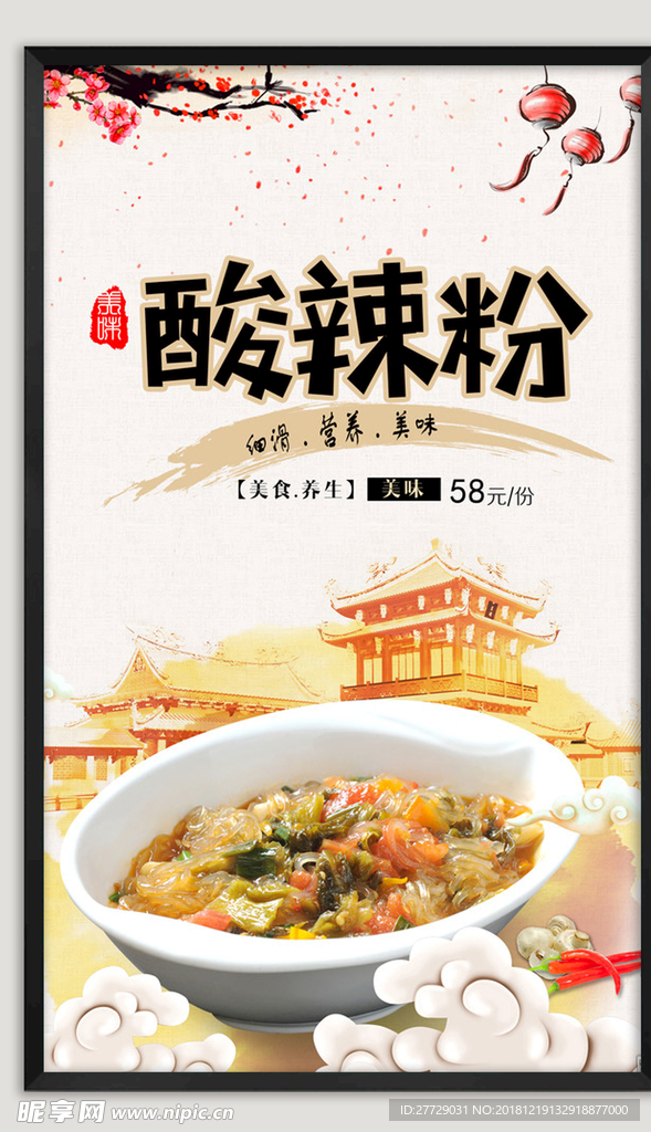 美食酸辣粉