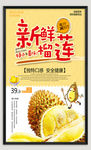 新鲜榴莲